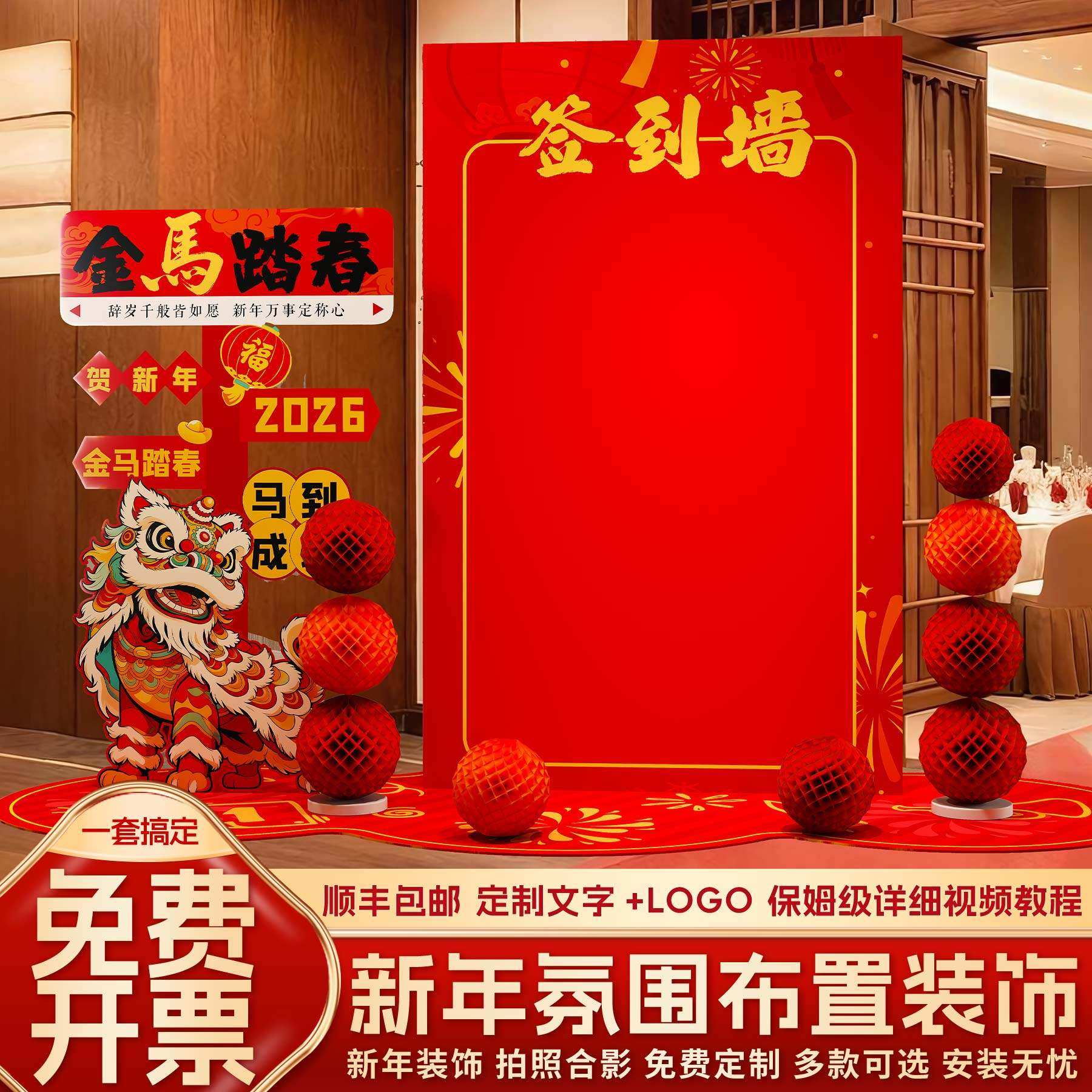 2026马年现场氛围布置场景公司年会装饰签名墙门口拍照背景墙kt板,淘宝优惠券,粉丝福利购,淘宝优惠卷