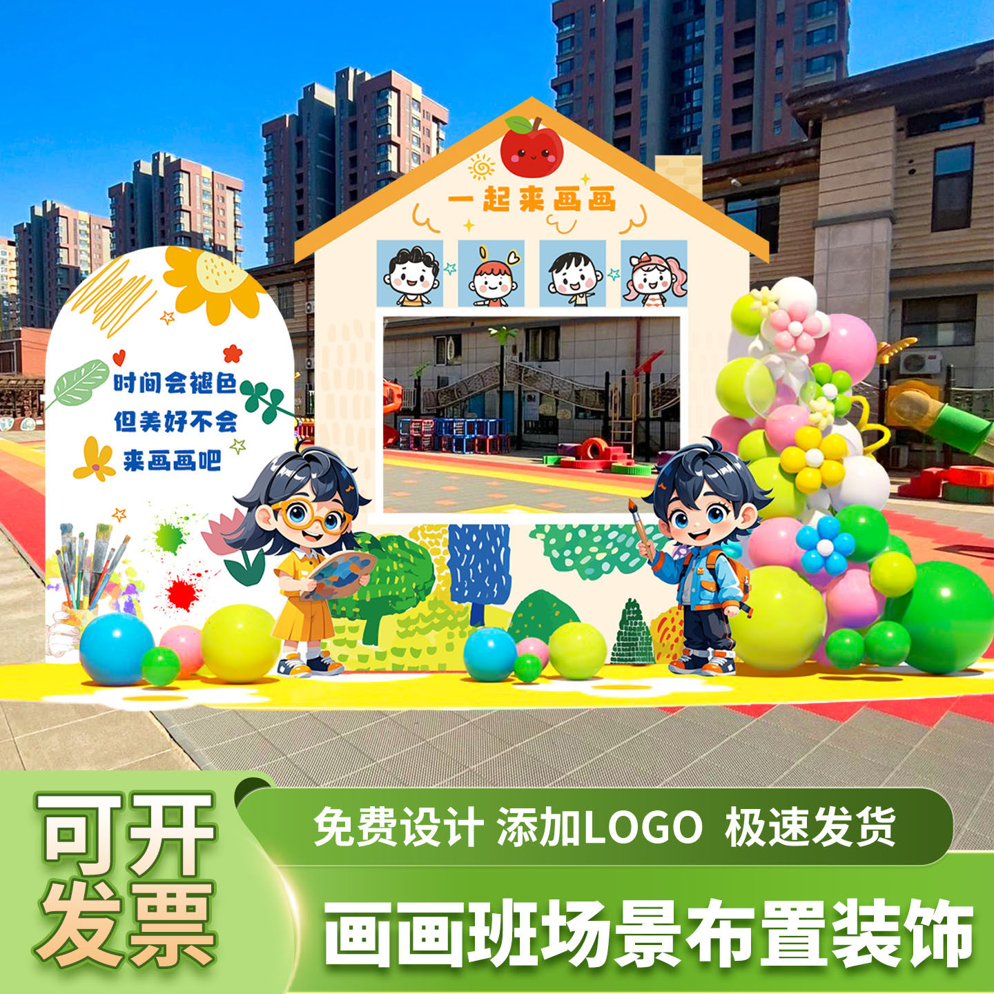 美术.画画培训班布置教室学校主题舞台活动场景装饰气球kt板背景,淘宝优惠券,粉丝福利购,淘宝优惠卷