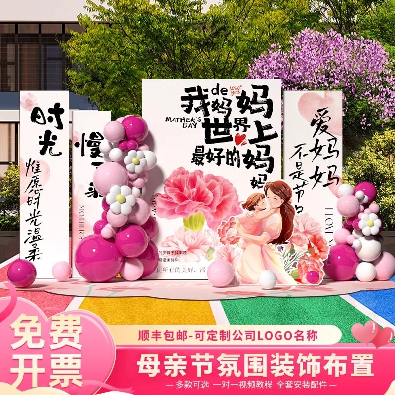 母亲节氛围布置店铺商场户外活动场景装饰拍照打卡美陈背景墙kt板,淘宝优惠券,粉丝福利购,淘宝优惠卷