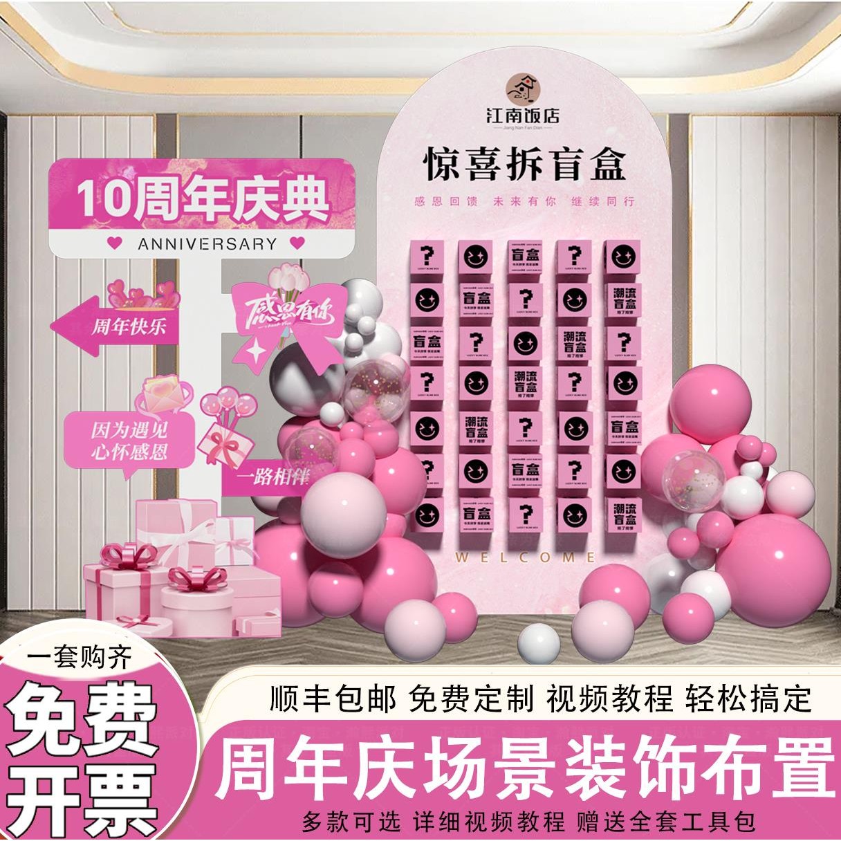 美容院开业气氛布置瑜伽馆周年活动装饰气球盲盒红包墙背景墙kt板 - 图0