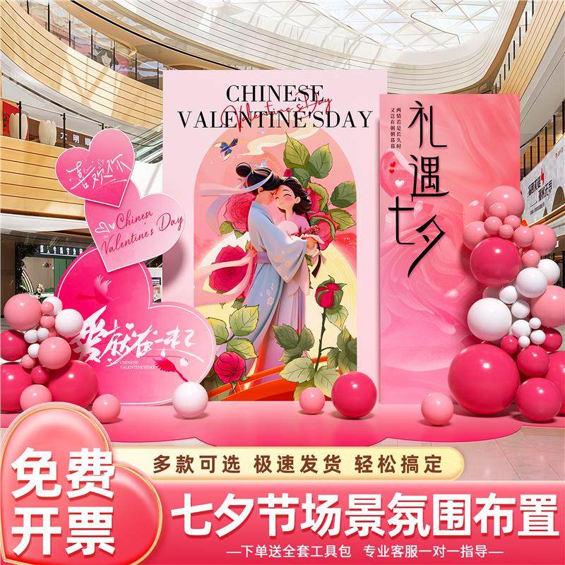 七夕情人节表白场景布置商场橱窗打卡氛围装饰摆件道具kt板背景墙,淘宝优惠券,粉丝福利购,淘宝优惠卷