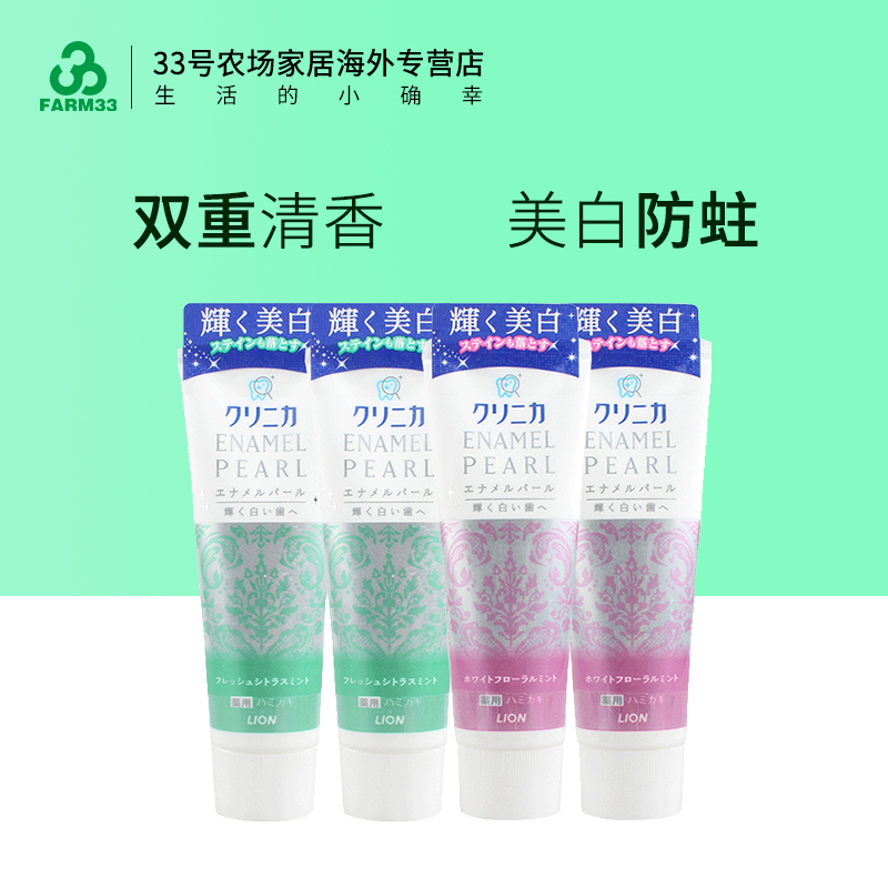 進口保稅 日本LION/獅王酵素珍珠美白牙膏亮白防蛀固齒4支薄荷味