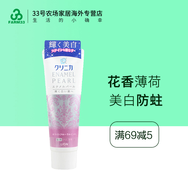 進口保稅 日本LION/獅王 珍珠美白酵素牙膏130g 去漬 花香薄荷