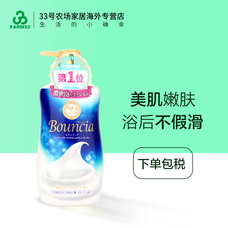 美肌神器 COW牛乳石鹼泡泡沐浴露 Bouncia沐浴乳牛奶玫瑰滋潤留香