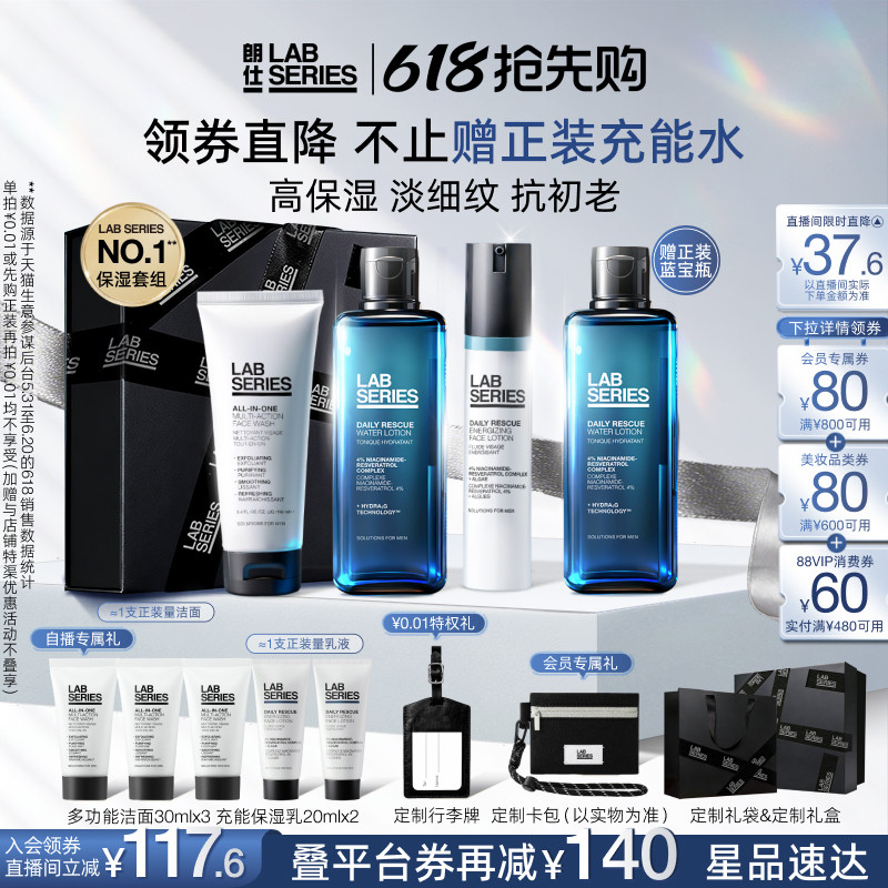 【618＆520礼物】LAB朗仕充能保湿情节男护肤品套装洗面奶男水