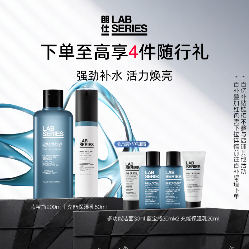 【百补】LAB朗仕充能保湿男士护肤套装洗面奶男生护肤水乳礼物 洗面奶男实拍商品图