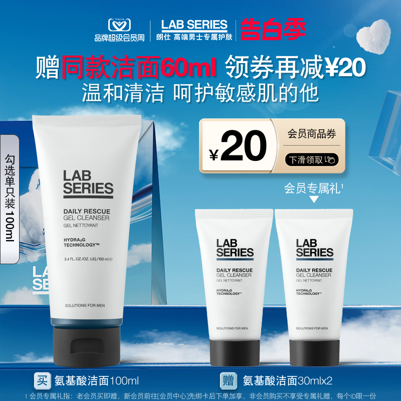 【520礼物】LAB朗仕洗面奶多功能洁面100ml*2清洁净透清爽温和 - 图1