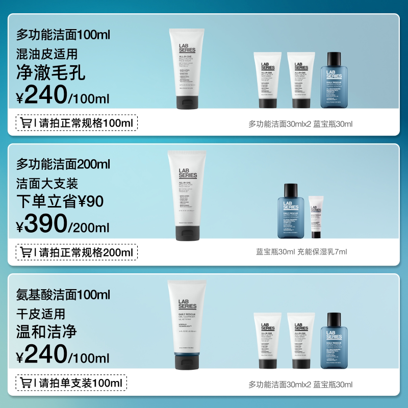 【出游季】LAB朗仕洗面奶男多功能洁面乳清洁净透清爽温和