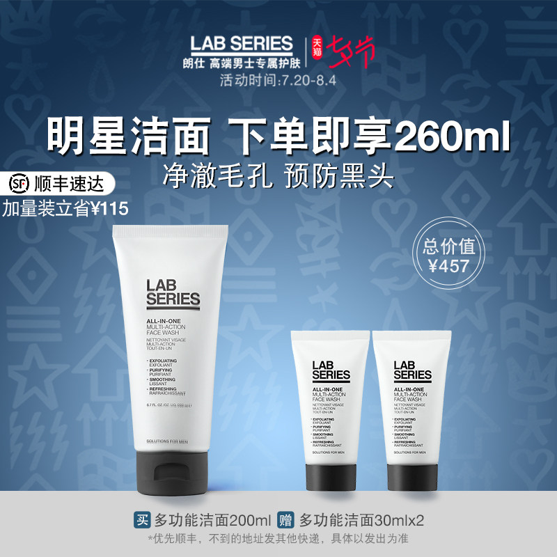 【七夕礼物】lab朗仕男士洗面奶清洁 LAB SERIES朗仕男士洁面