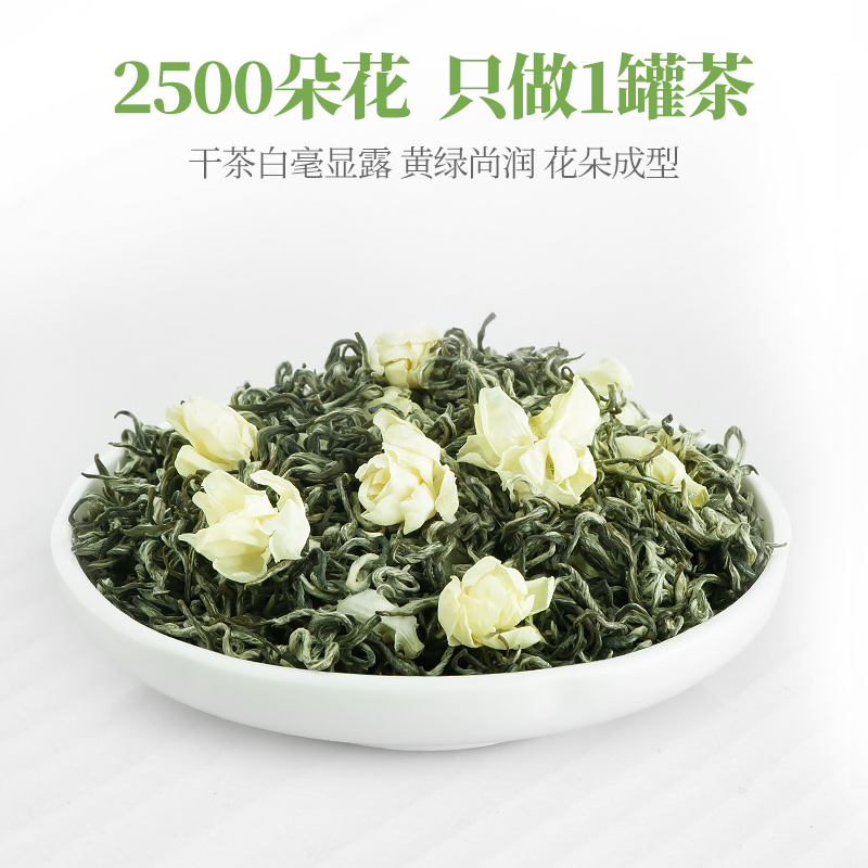 特级浓香型茉莉花茶2024新茶臻尖官方旗舰店正品横县茉莉绿茶茶叶 - 图0