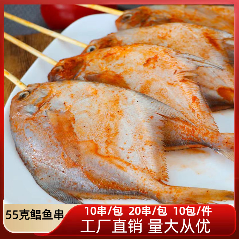 鲳鱼烧烤小串海鲜串10串新鲜烤鱼腌制白鲳鱼串半成品去内脏冻银鲳,淘宝优惠券,粉丝福利购,淘宝优惠卷