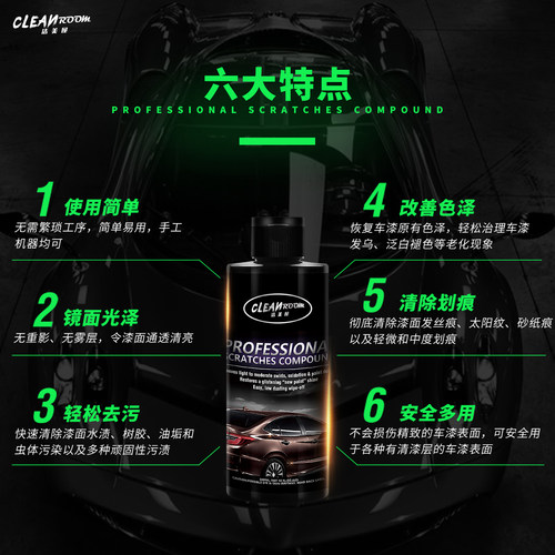 CLEANROOM洁美屋车漆研磨抛光系列汽车研磨抛光祛除划痕粗蜡细蜡 - 图1