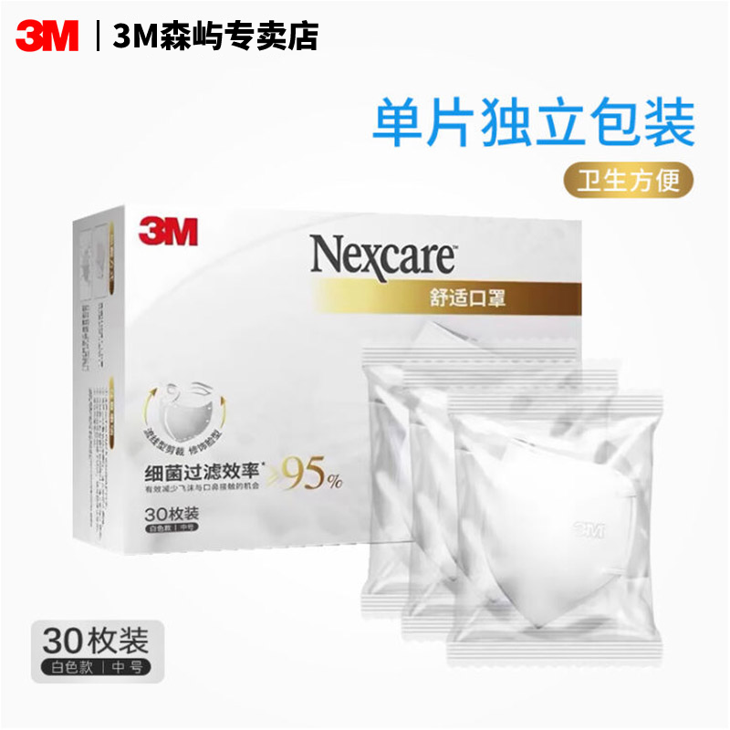 3M口罩耐适康/Nexcare时尚女黑色男潮款3d立体口罩女神白色透气