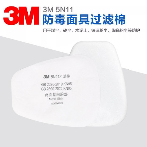 3M防尘滤棉5N11颗粒物过滤棉防毒面罩配件搭配6200防毒面具KN95级 - 图1