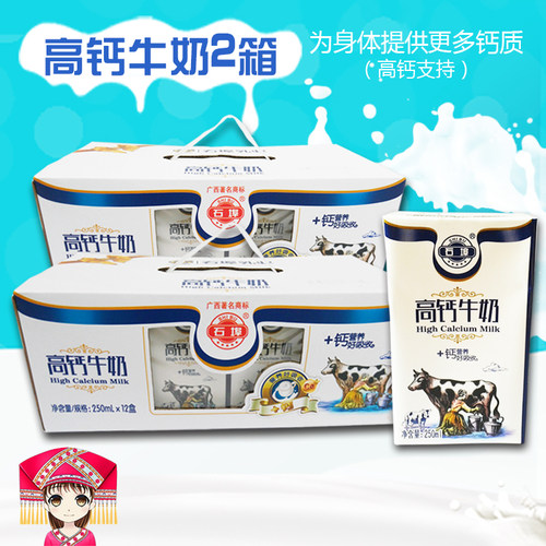 石埠高钙牛奶250mL*12盒*2箱  广西儿童学生早餐甜牛奶成人营养奶 - 图0