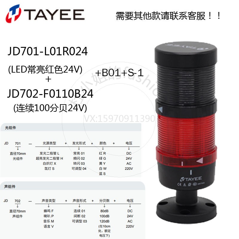 TAYEE上海天逸警示灯LED三色常亮信号灯JD701-L01RGY带蜂鸣器塔灯 - 图2