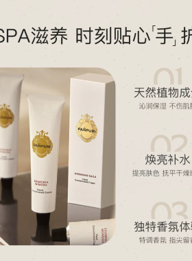 PANPURI泰国香水油护手霜护理