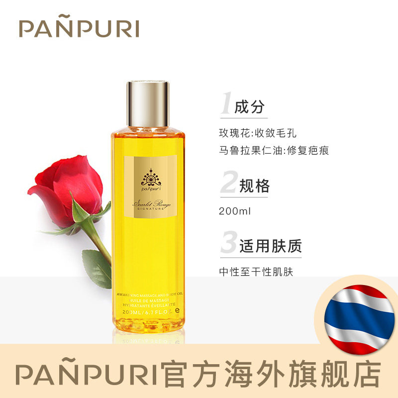panpuri spa精油按摩芳疗全身 PANPURI海外复方精油