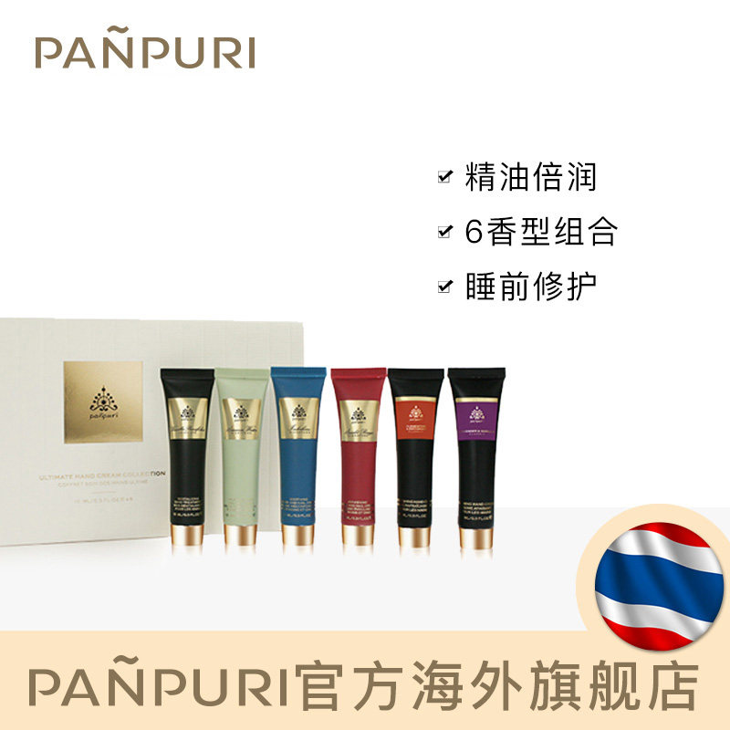 panpuri芳香护肤多效合一6护手霜 PANPURI海外护手霜