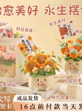 可爱针织花束生日礼物女生