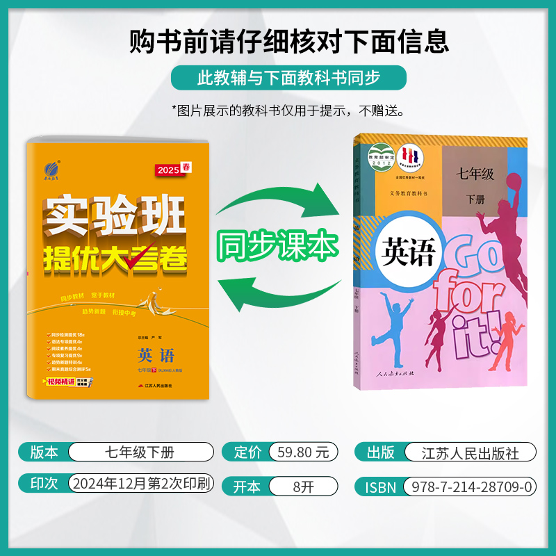 2025年初中英语实验班提优大考卷七年级下册 人教版 初中新目7下版同步测试卷期中期末达标提优练习 江苏专用春雨教育 - 图0