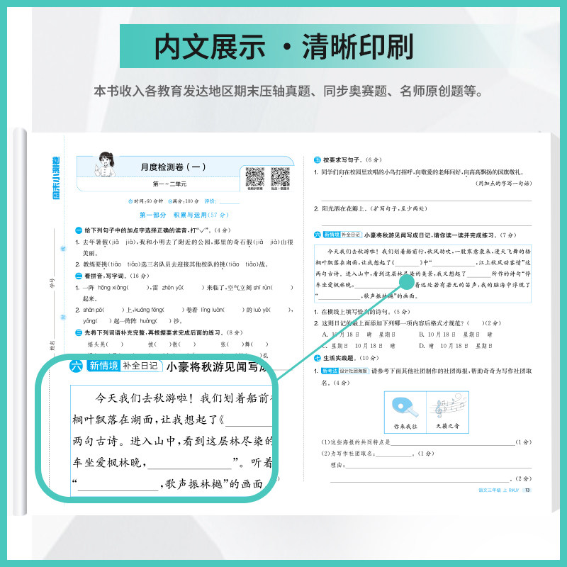2026年秋小学实验班周末小测卷一二三四五六年级上册语文人教数学苏教英语 单元双测小学语文RJ数学SJ英语WYS周末专项提优测试卷