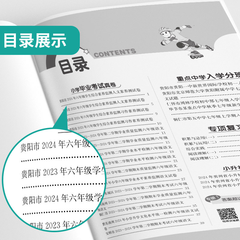 备考2026年贵州小升初升学考试语文2024年贵州小学毕业升学考试真题试卷精选考必胜28套卷六年级总复习资料语文模拟试卷春雨教育