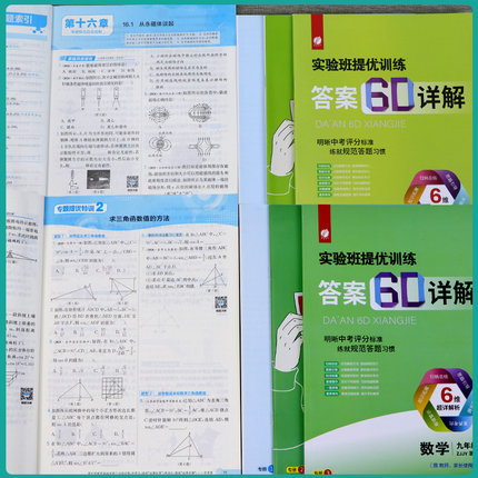 2026春新版实验班提优训练789年级上下册语文数学英语人教苏教北师大XMB译林 初中七八九教材同步随堂作业本强化习题练习册辅导书