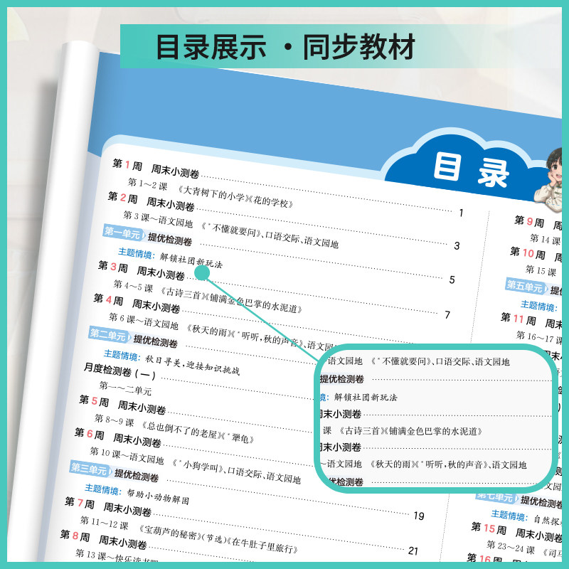 2026年秋小学实验班周末小测卷一二三四五六年级上册语文人教数学苏教英语 单元双测小学语文RJ数学SJ英语WYS周末专项提优测试卷