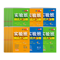 24新版初中实验班提优大考卷2024新版初中实验班提优大考卷材质是什么？