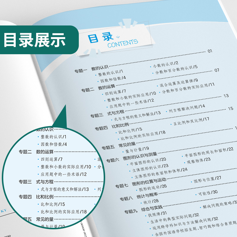 【通用版】春雨教育2024版实验班小学毕业总复习数学通用版小升初辅导书资料题库考试小学生知识大全集锦赠评优评测卷背默手册-图0