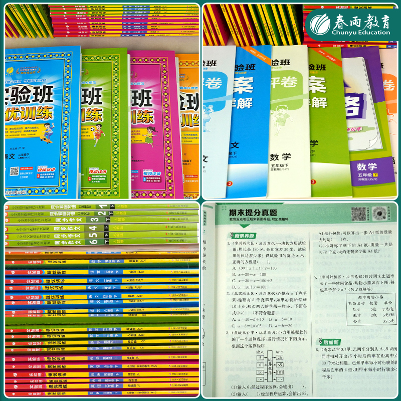 2026春实验班提优训练小学一二三四五六年级上下册语文数学人教苏教英语译林北师同步教材巩固提优练习册资料试卷春雨教育旗舰店