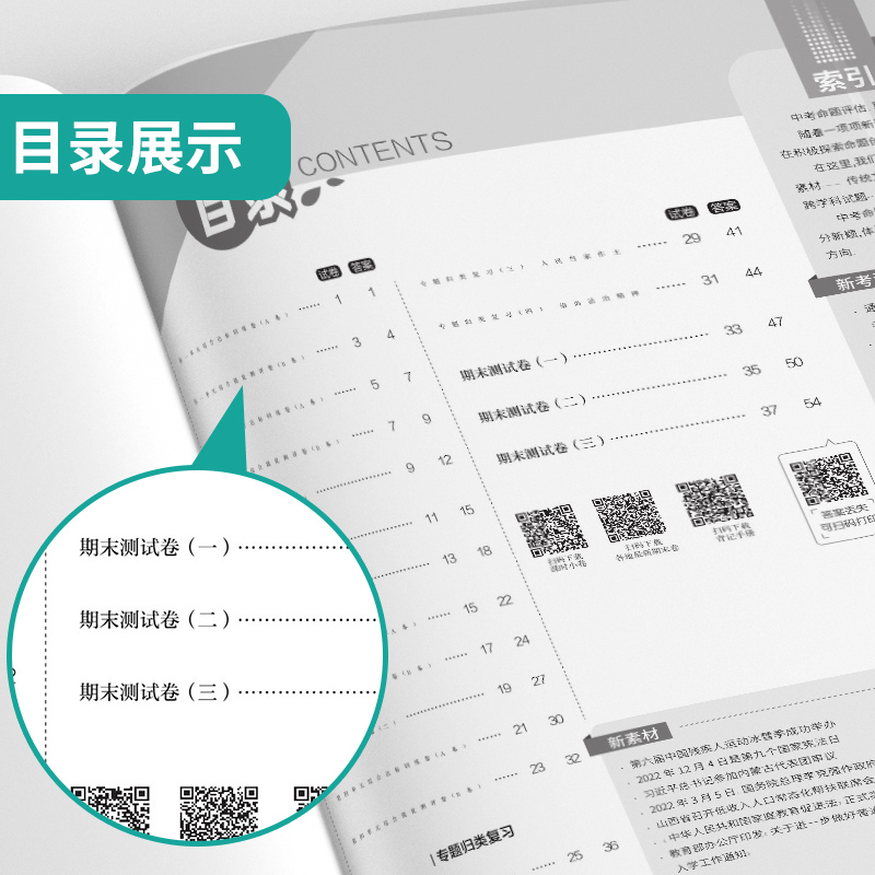 2024年春 初中道德与法治单元双测八年级下册人教版春雨教育旗舰店8年级初二RJ基础达标训练综合培优期中期末全优测评卷附答案解析 - 图1