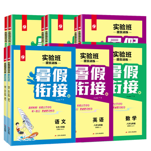 2025初中实验班暑假衔接789年级任选