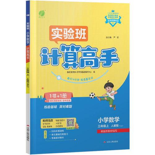 2026年秋 小学数学计算高手三年级上册人教版 春雨教育3年级上册RJ版同步教材贴合课时天天练每天10分钟强化基本功彩色大字号 - 图2