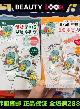 韩国直邮Dr.G物理防晒霜