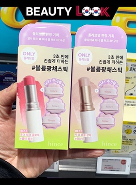 韩国直邮hince水光高光腮红棒
