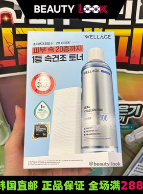 wellage唯拉珠精华面霜爽肤水