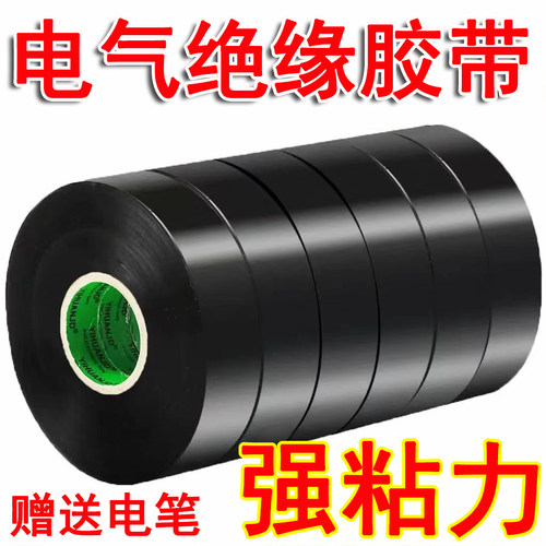 10卷装-超粘电工胶带PVC防水胶带阻燃超薄绝缘电线黑色胶布一整箱 - 图0