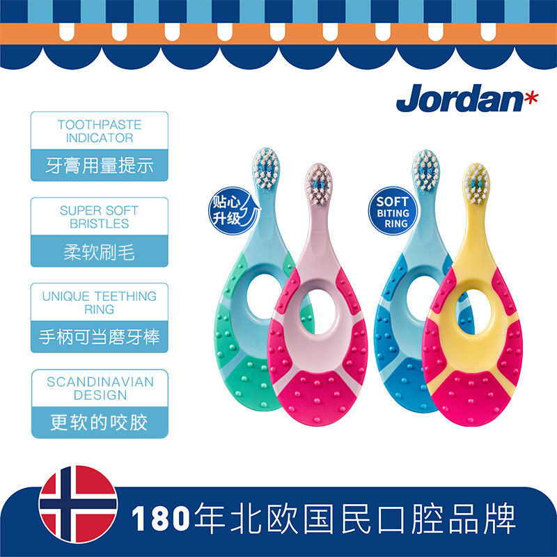 挪威进口jordan婴幼宝宝软毛牙刷 泓弈家居牙刷/口腔清洁工具