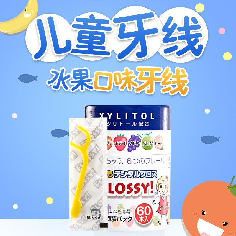 日本flossy儿童牙线宝宝专用便携牙线水果味剔牙线超细儿童牙线棒
