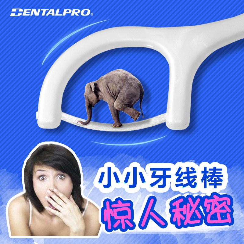泓弈精选日本dentalpro /袋剔牙线 泓弈家居牙线/牙线棒