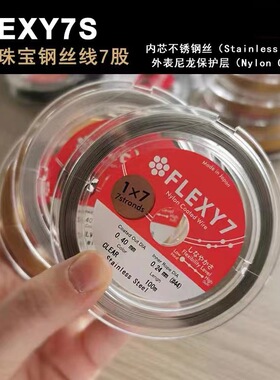 半成品手工串珠钢丝线