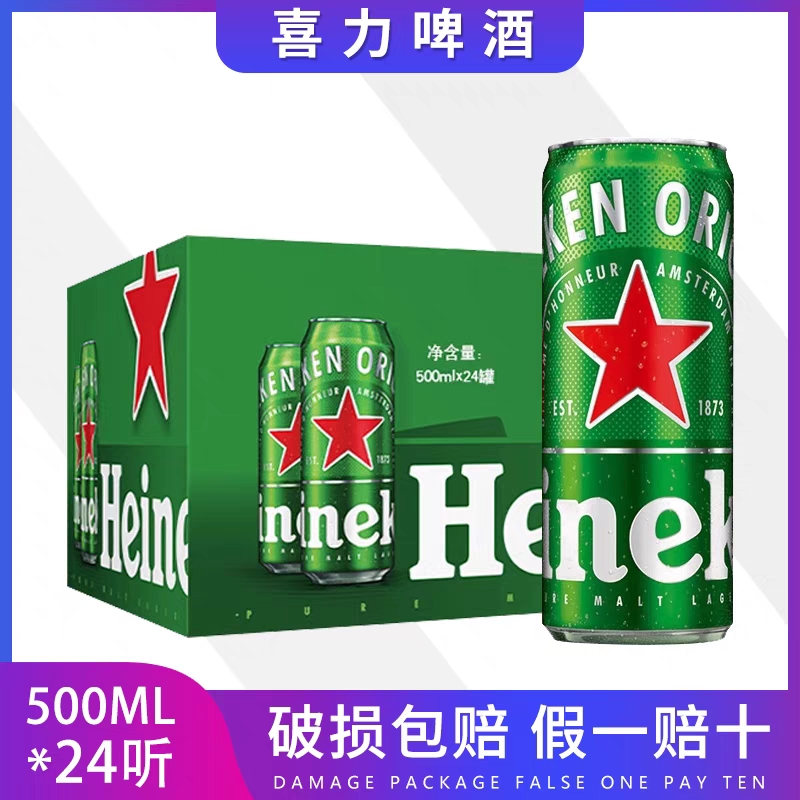 荷喜力啤酒听装啤酒 500ml喜力罐装啤酒*24罐 heineken beer-图2