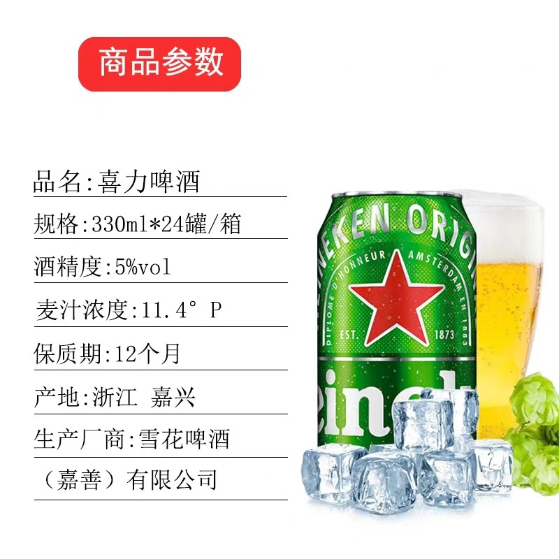 喜力听装啤酒 330ml 24罐装喜力啤酒 heineken beer听装喜力24-图1