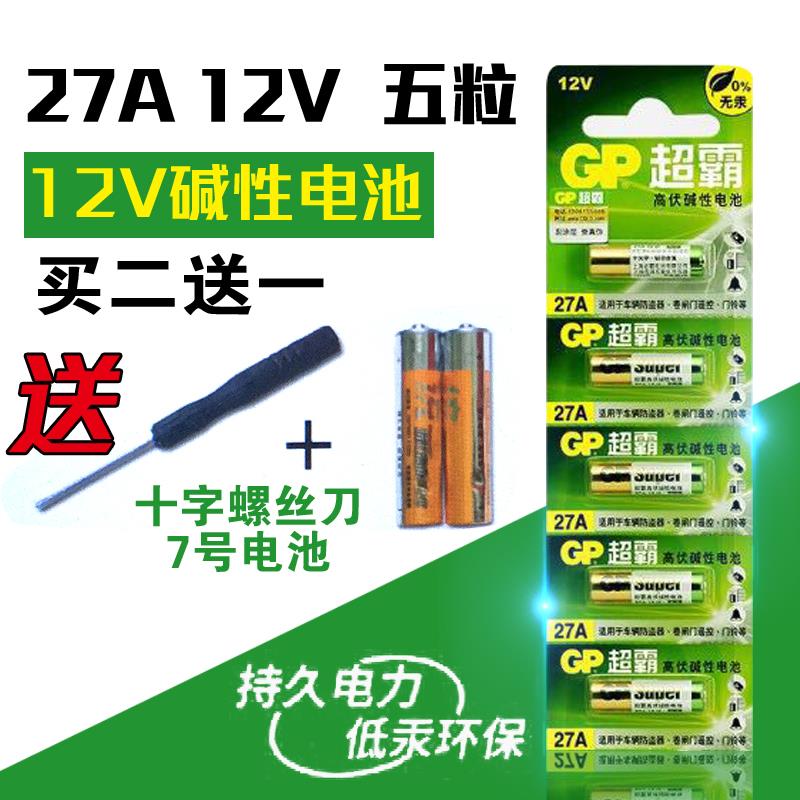 27A12v电池车库卷闸卷帘门a27s小号l828摩托汽车遥控器门-图1