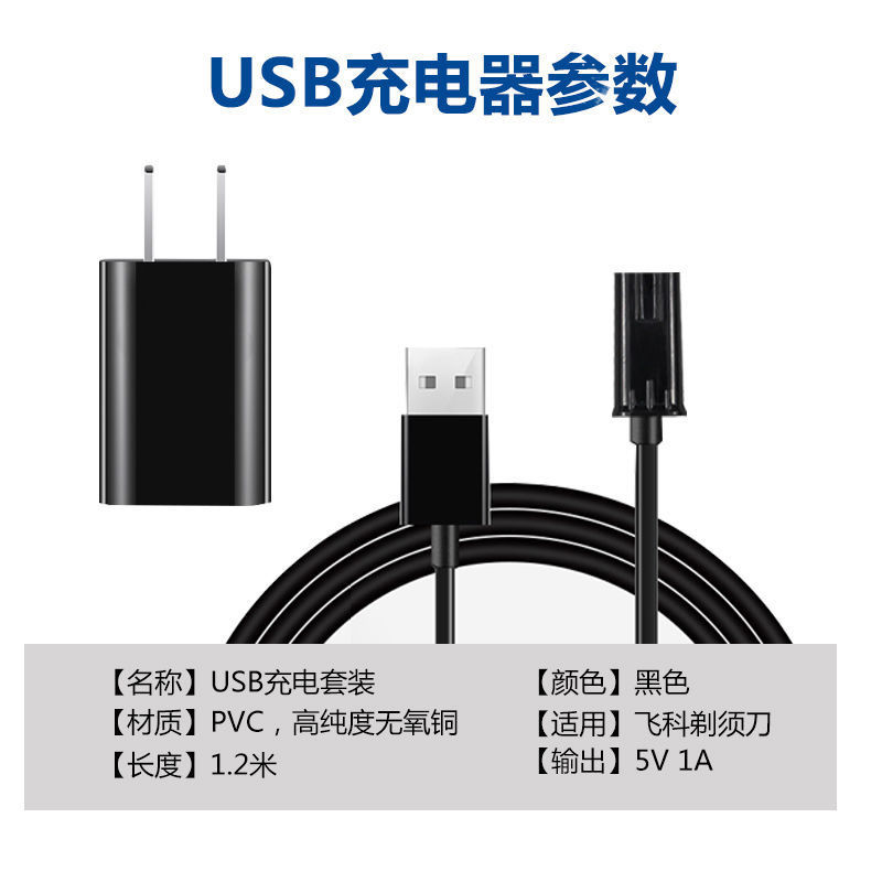 适用飞科刮胡刀FS863 FS867 FS868FS869 FS870剃须刀充电器线配件-图1