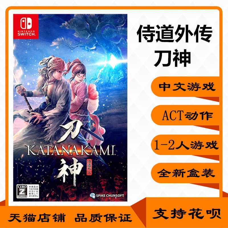 侍道 新人首单立减十元 21年8月 淘宝海外