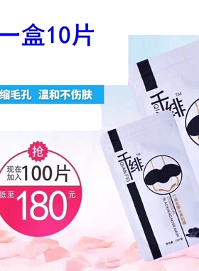 千绯鼻贴去黑头收缩毛孔深层清洁粉刺竹炭撕拉式膜男女孕妇10片