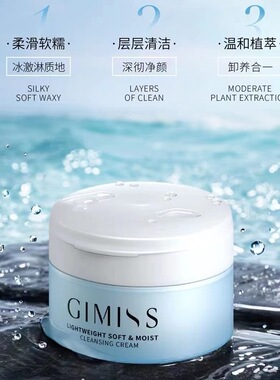 gimiss小缇丽莎尔卸妆膏按摩膏沁透毛清理祛黑头旗舰官网正品新品